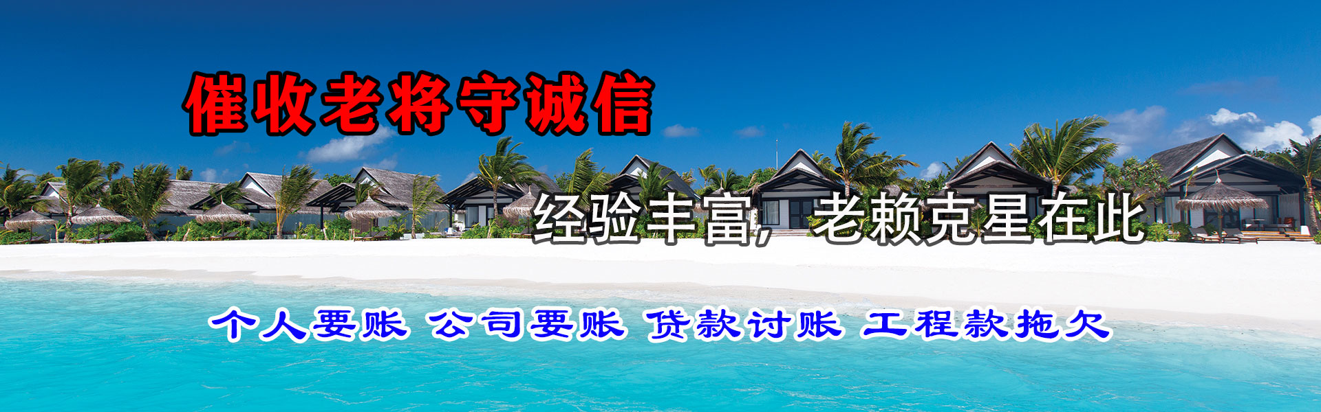 泗阳腾速达收债公司